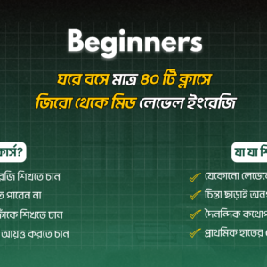 Beginner's English Course