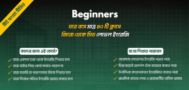 Beginner's English Course