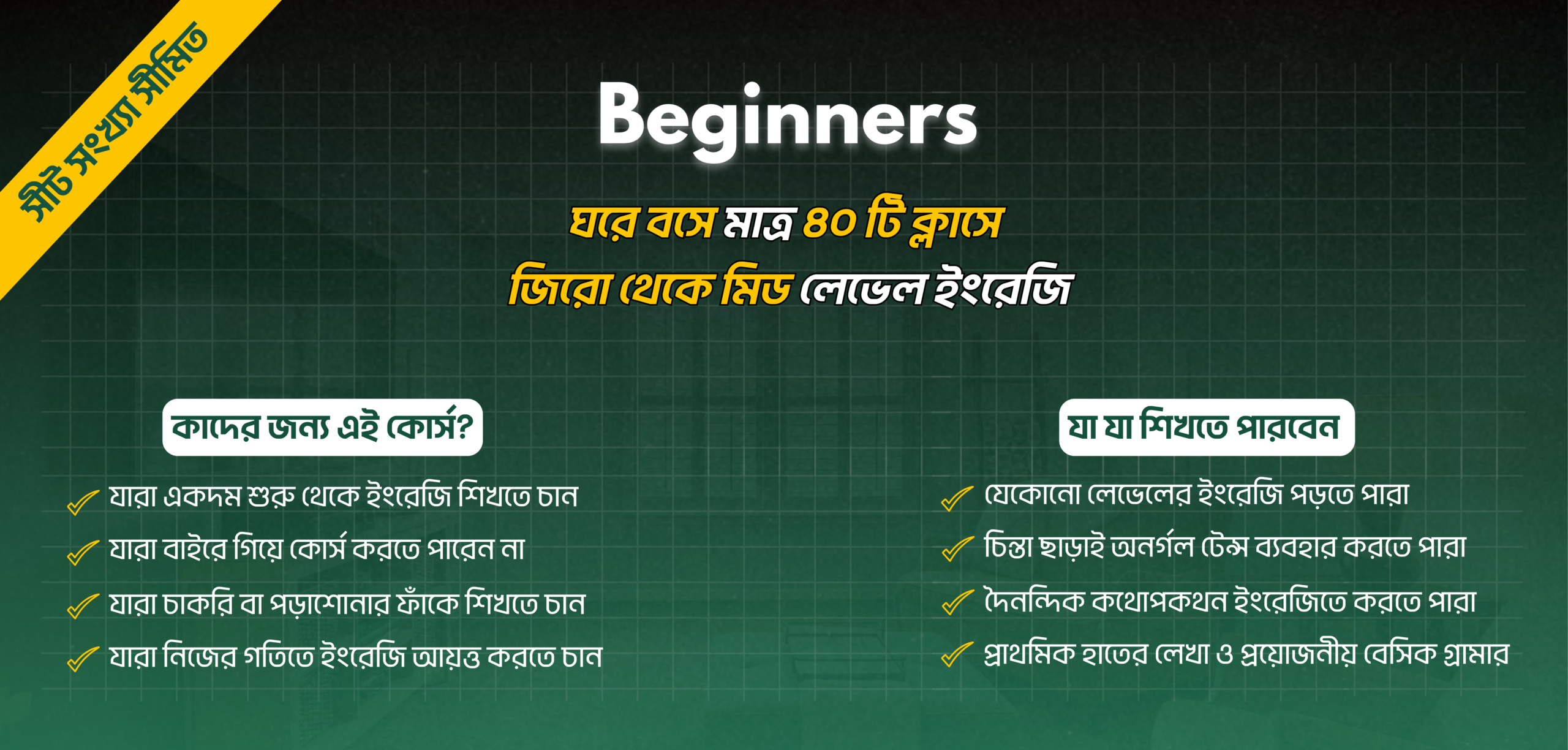 Beginner's English Course