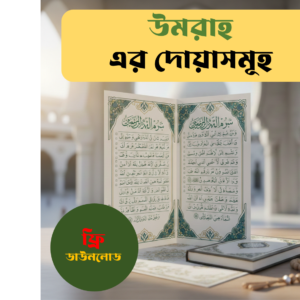 prayers of umrah for all muslims